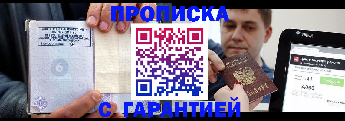 где прописаться в Зуевке
