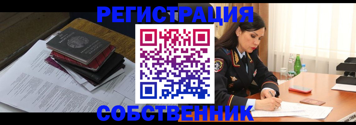 временная регистрация купить в Зуевке