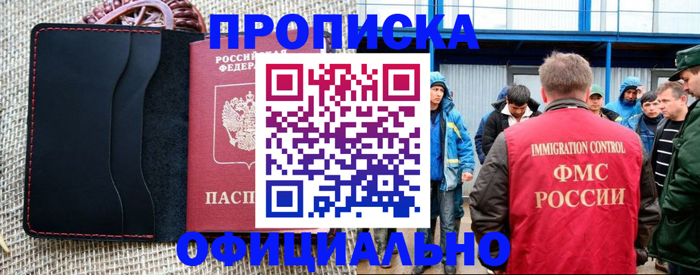 прописка штамп в Зуевке