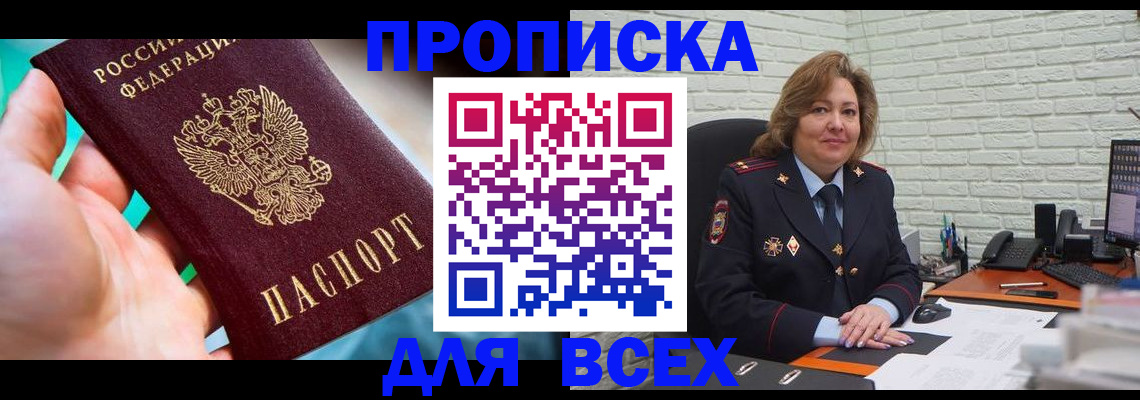прописка в квартире в Зуевке