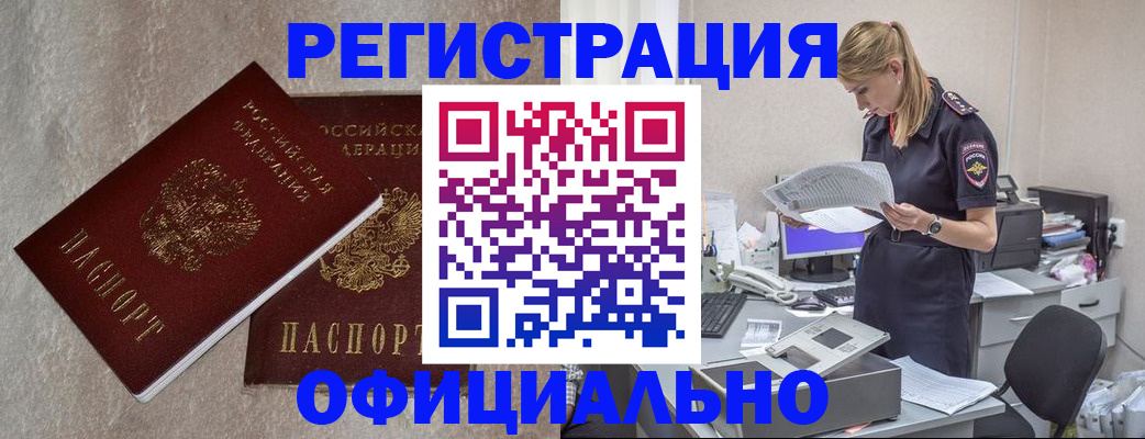 временная регистрация для всех в Зуевке
